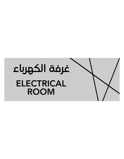Aluminum "ELECTRICAL ROOM" Sign - Bilingual English & Arabic - 20cm x 7.5cm
